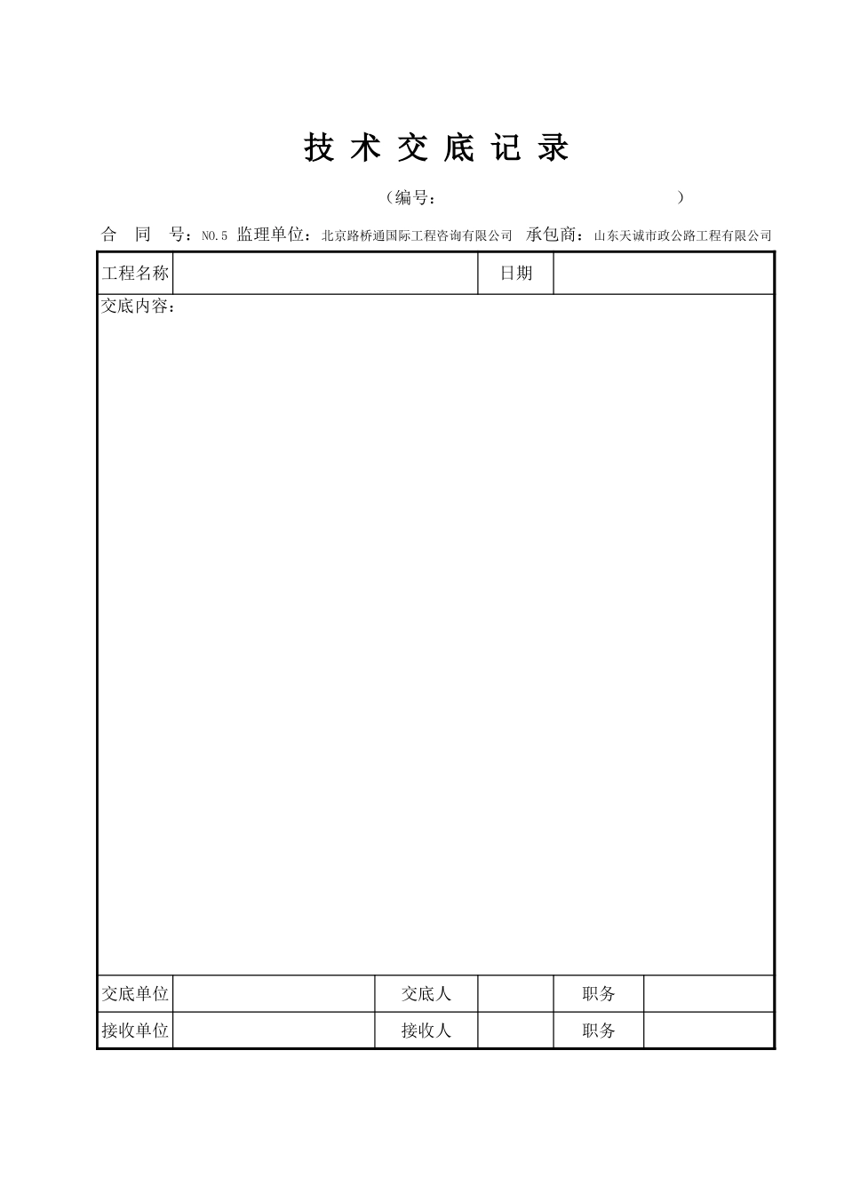 A-JL-1.2 技术交底记录.xls_第1页