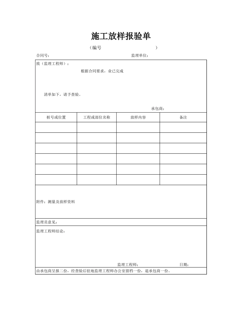 A-JL-04 施工放样报验单.xls_第1页
