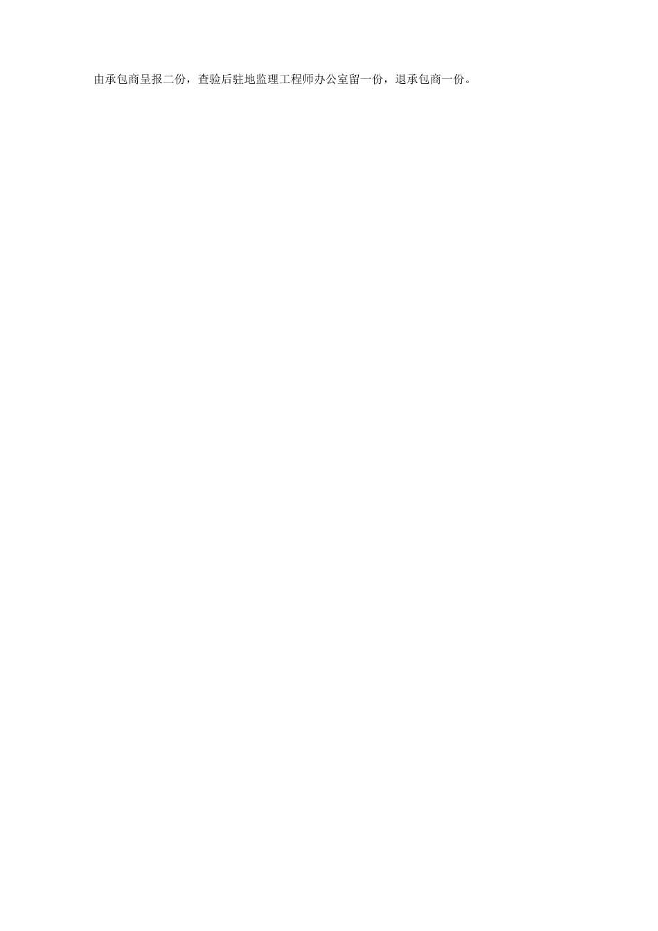 A-JL-05 进场设备报验单.doc_第2页