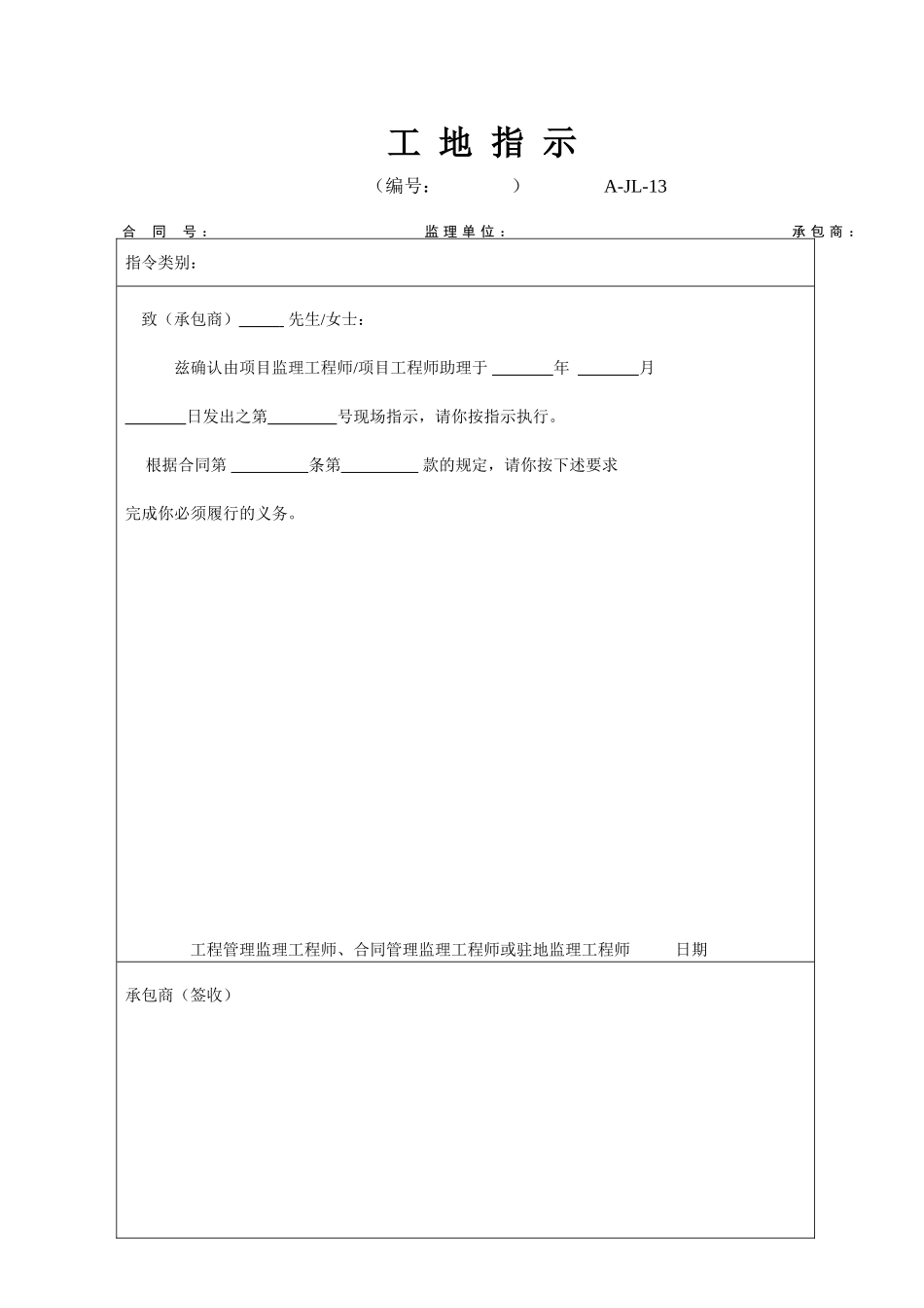A-JL-13工地指示.doc_第1页