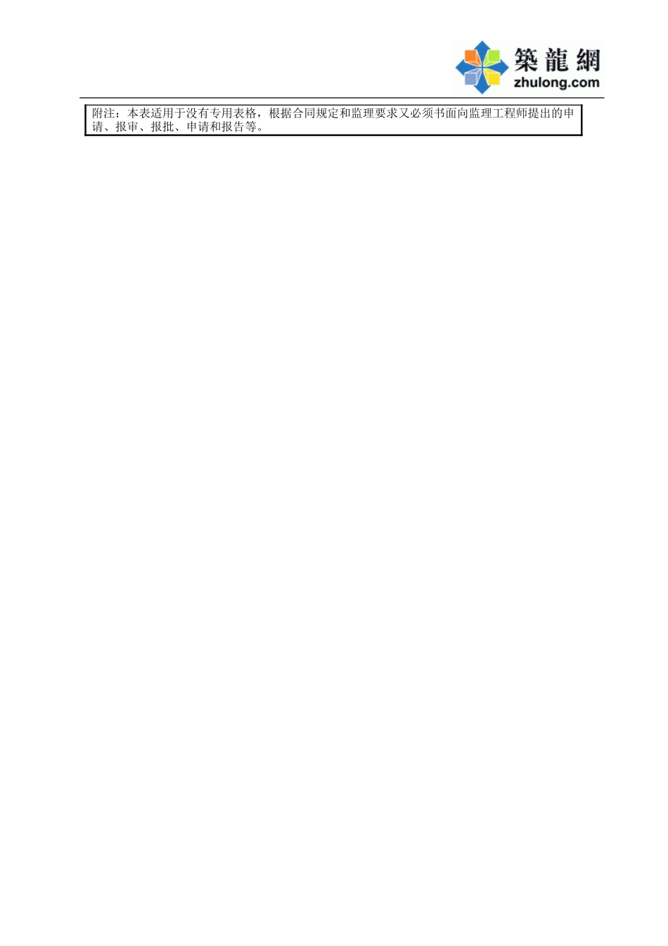 A-JL-26承包商申报表.doc_第2页