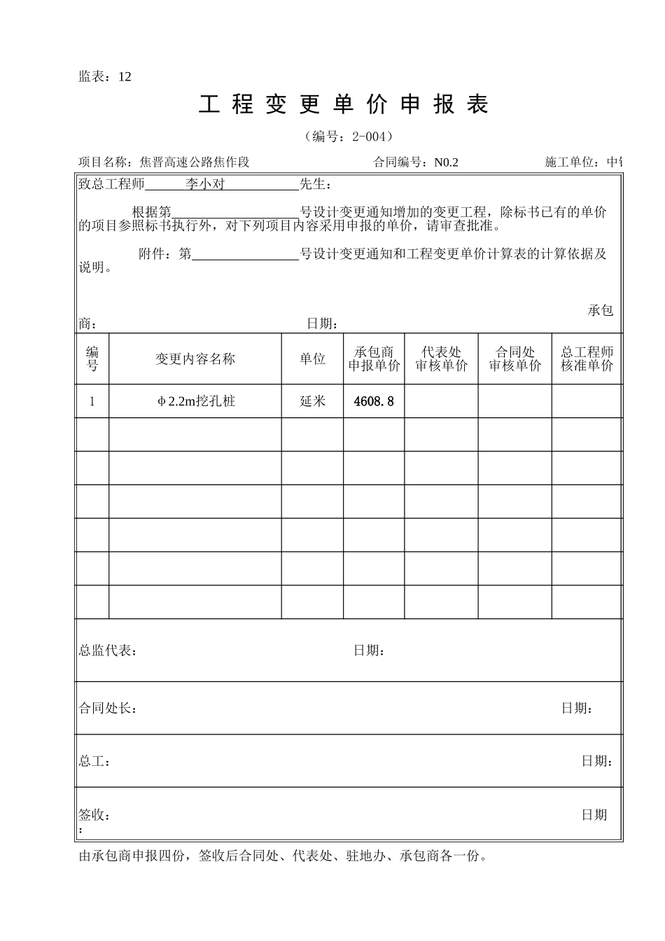 A-JL-28 合同外工程单价申报表.xls_第3页