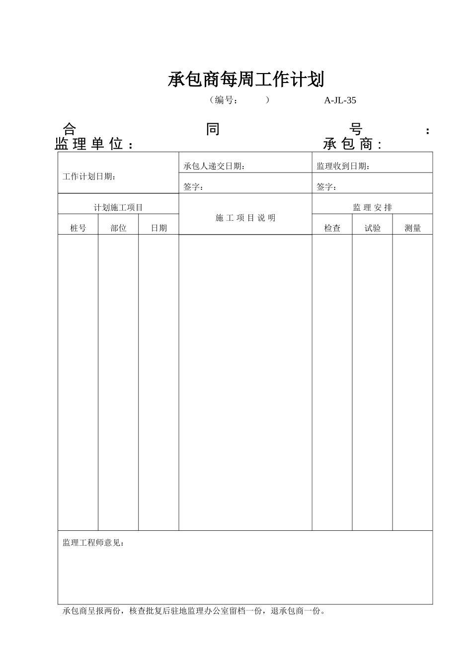 A-JL-35 承包商每周工作计划.doc_第1页