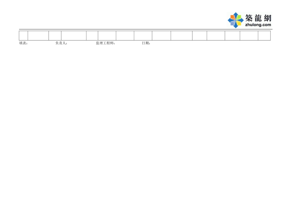 A-JL-38 外购材料进场台账.doc_第2页