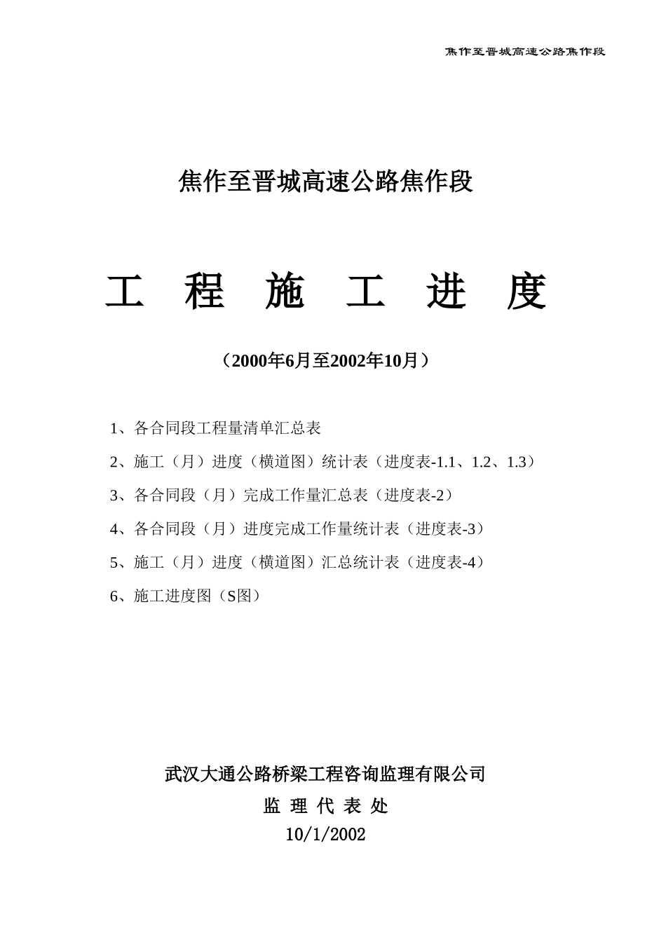 A-JL-41 工程进度S曲线.xls_第1页