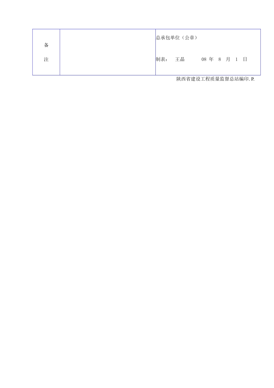 B 1001单位（子单位）工程概况表.doc_第2页