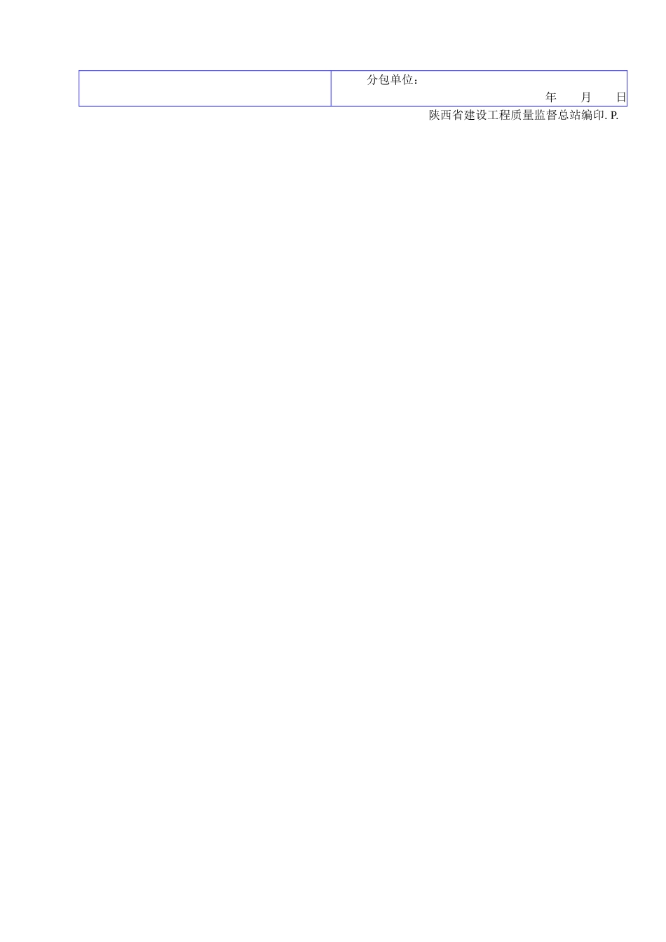 B 1002www工程概况表(专业工程).doc_第2页