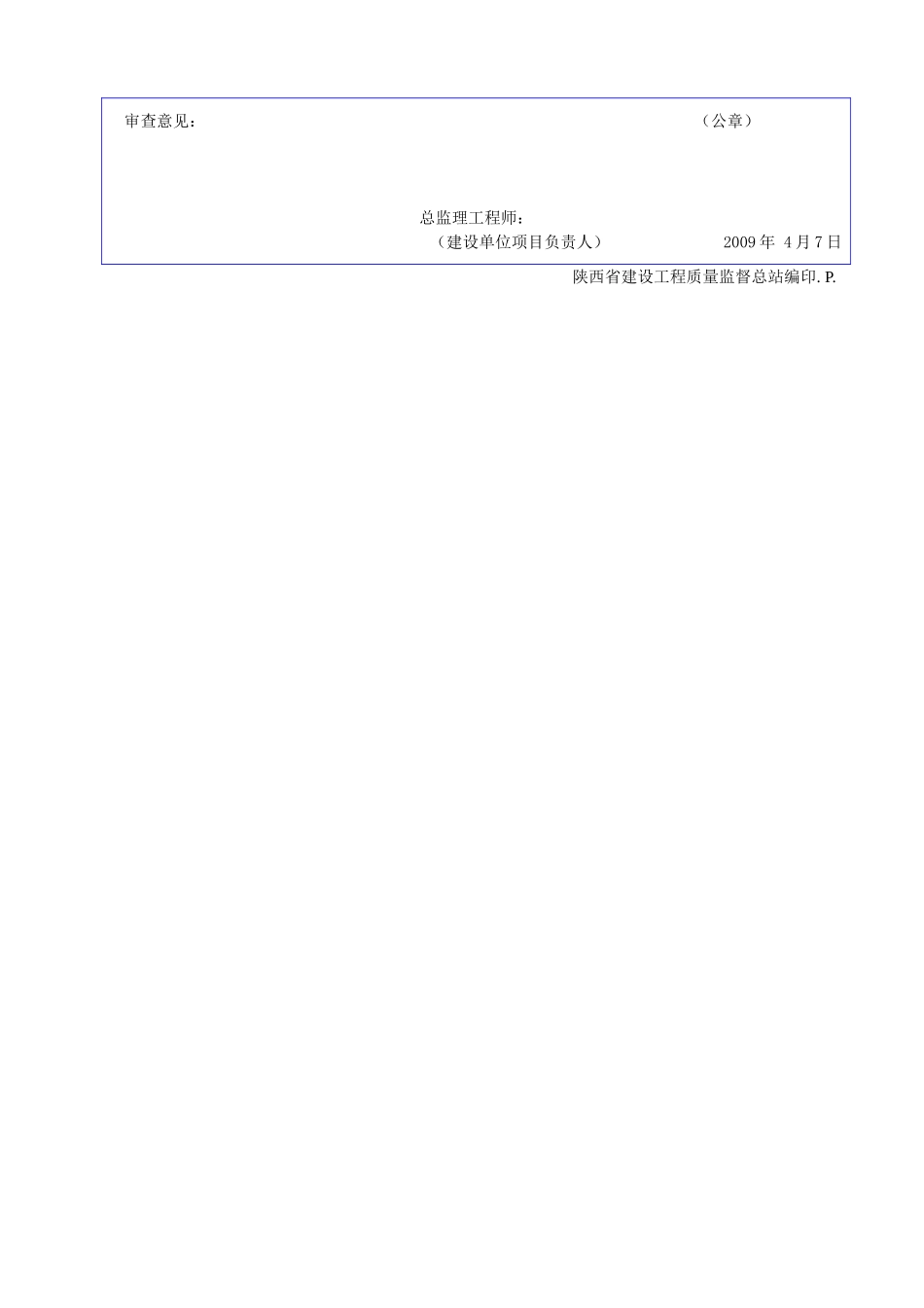 B 1004开工报告.doc_第2页