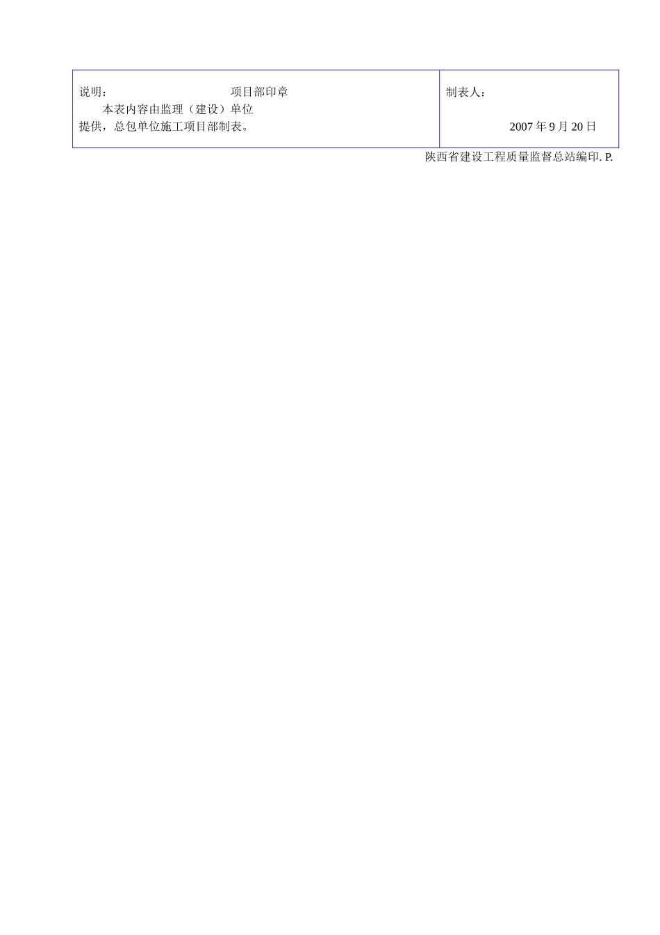 B 1006建设工程各责任主体单位名称及主要负责人情况表.doc_第2页