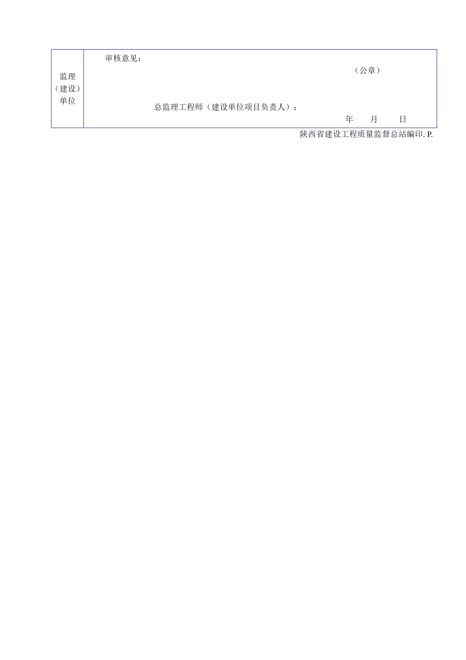 B 1007工程项目施工管理人员名单.doc_第2页