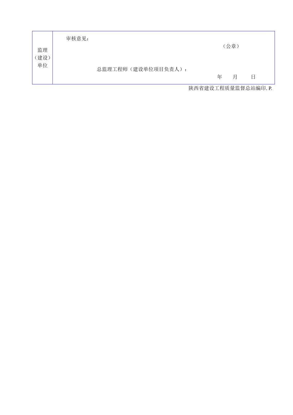 B 1007工程项目施工企业主要管理人员名单.doc_第2页