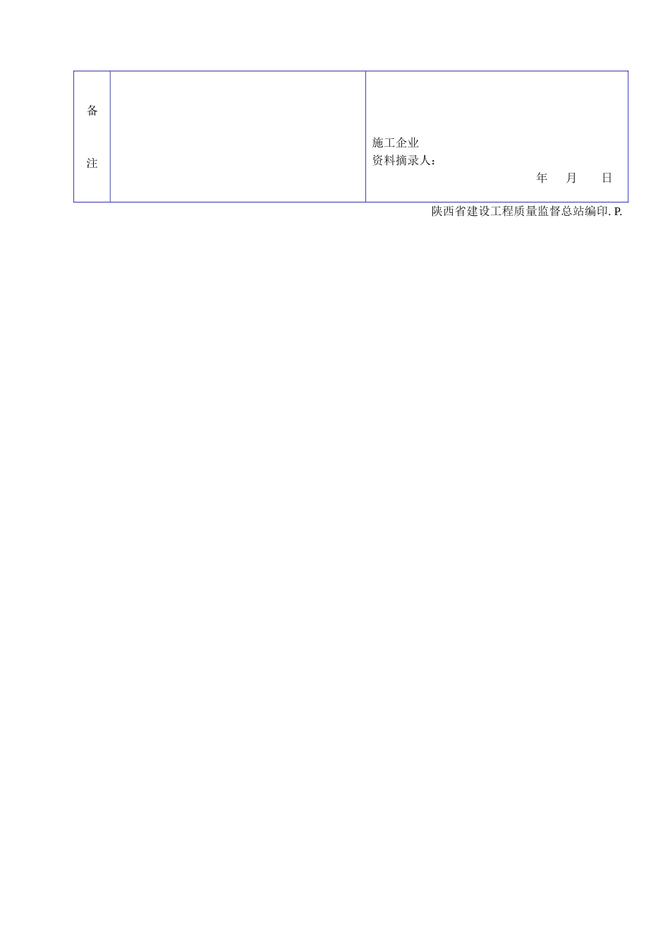 B 1009岩土工程勘察报告结论及建议、桩基工程试桩结论.doc_第2页