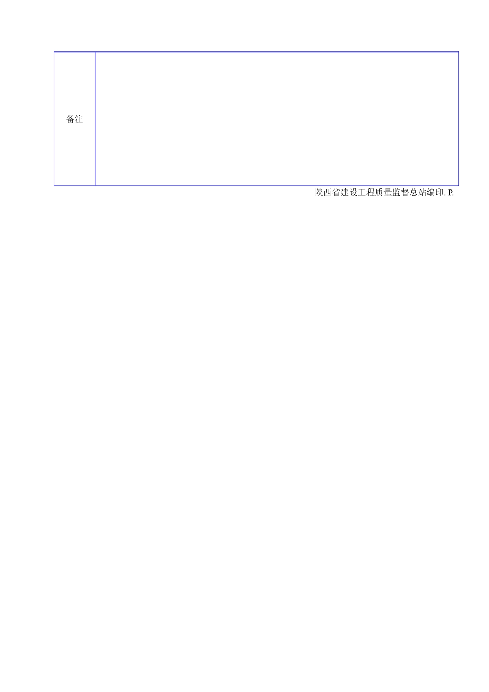 B 1012见证取样送检见证人授权书.doc_第2页