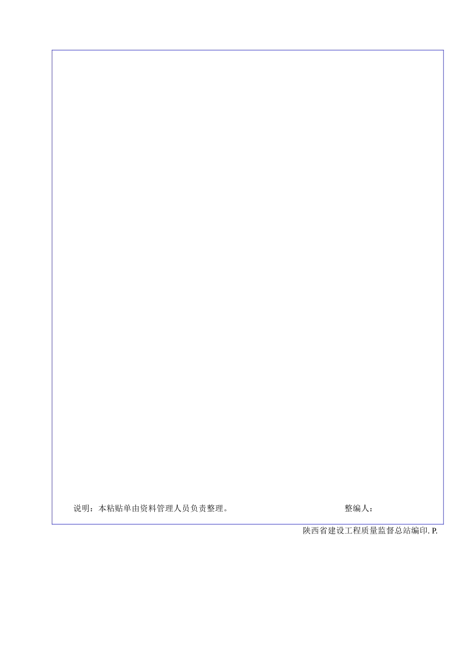 B 1015合格证、出厂检试验报告、出厂质量证明资料粘贴单.doc_第2页