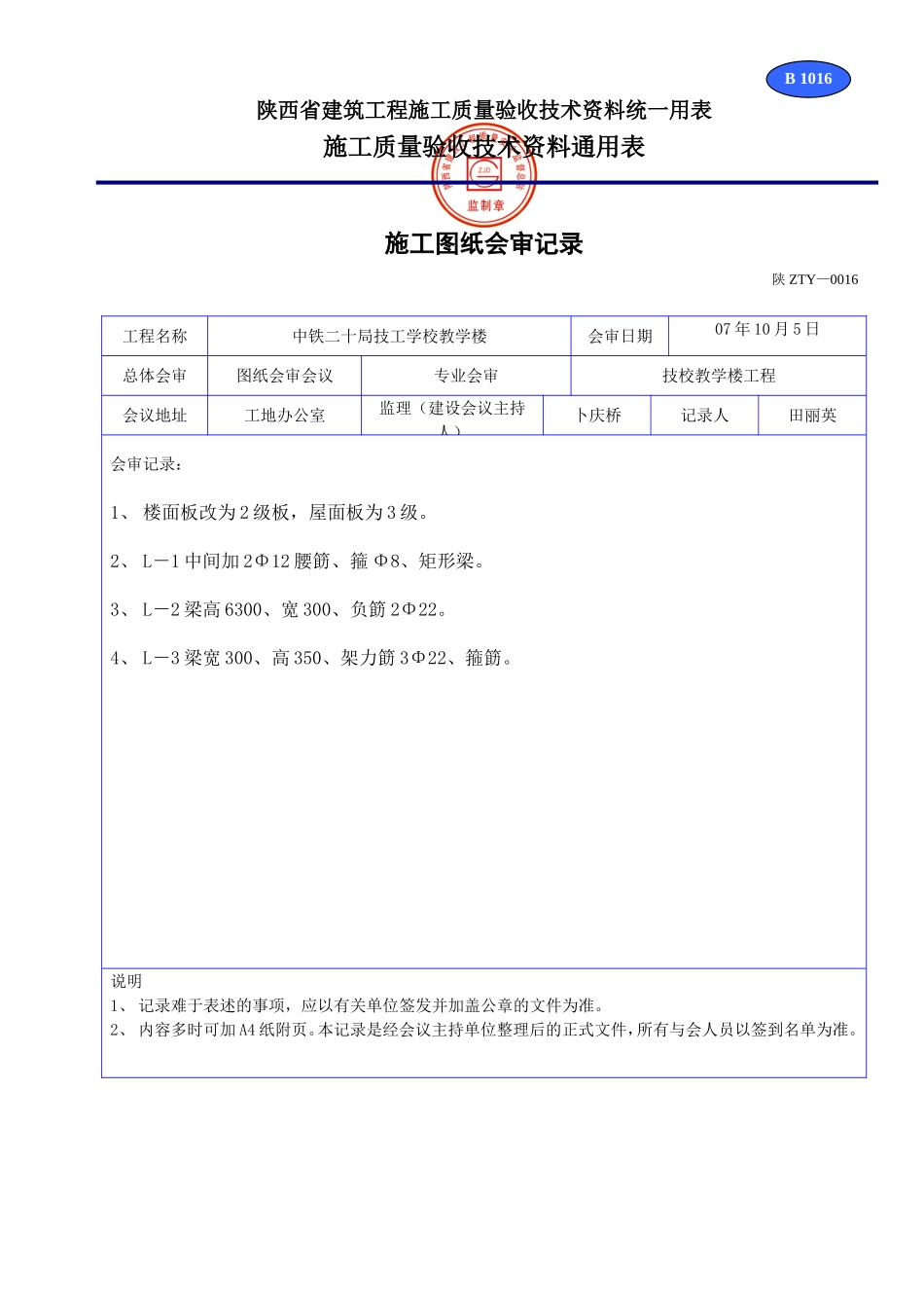 B 1016施工图纸会审记录.doc_第1页