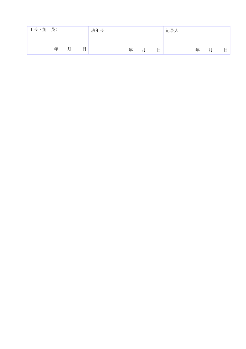 B 1020施工日志.doc_第2页