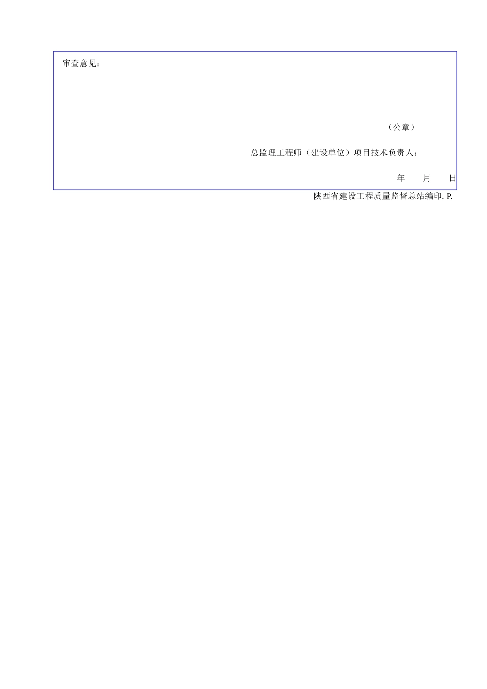 B 1021新材料、新工艺、新技术、新设备应用申报审批表.doc_第2页