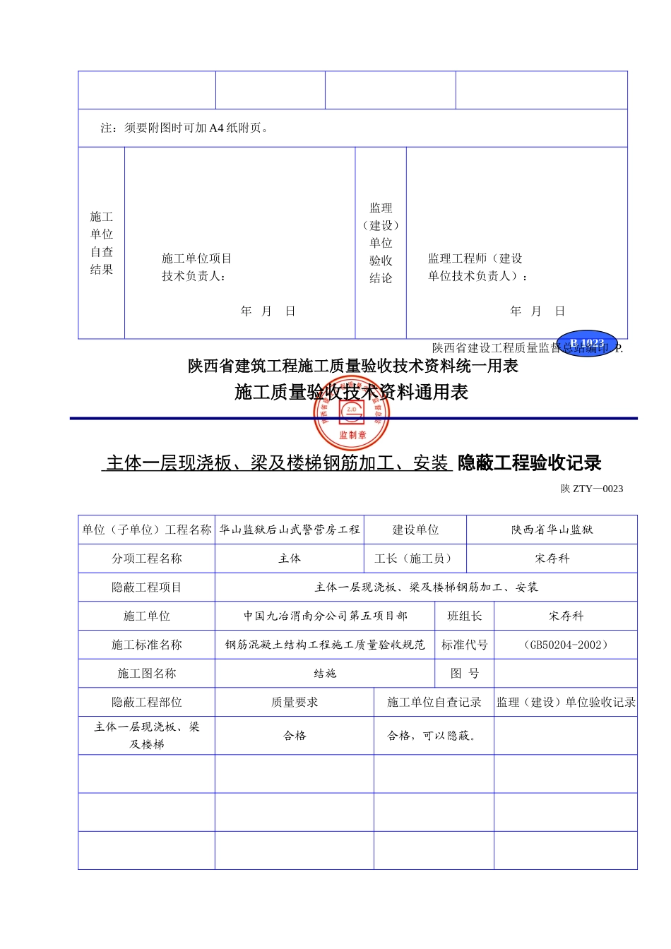 B 1023www隐蔽工程验收记录.doc_第3页