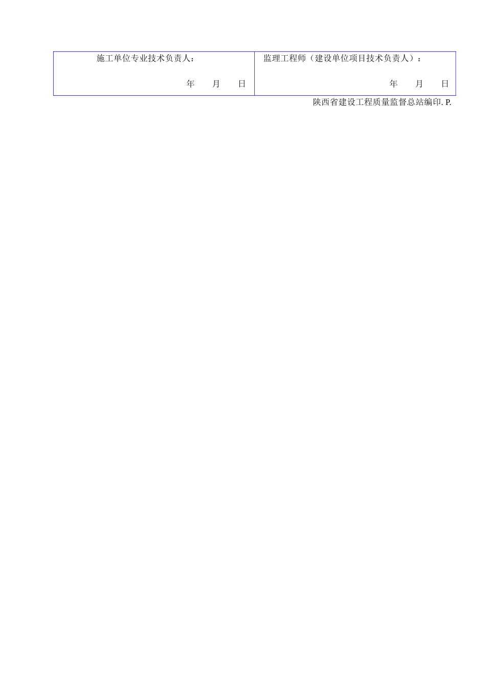 B 1026主要设备开箱检验记录.doc_第2页