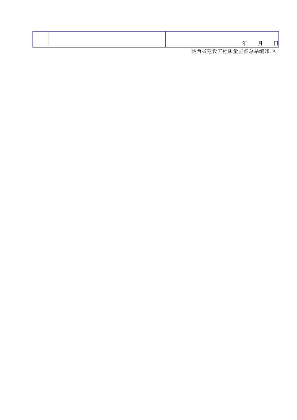 B 1029重大设计变更简述、重大工程质量事故简述及处理结果.doc_第2页