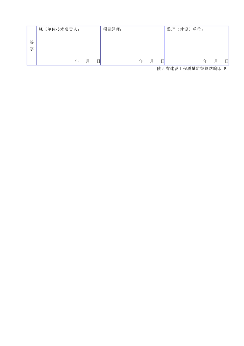 B 1031工程质量事故调（勘）查记录.doc_第2页