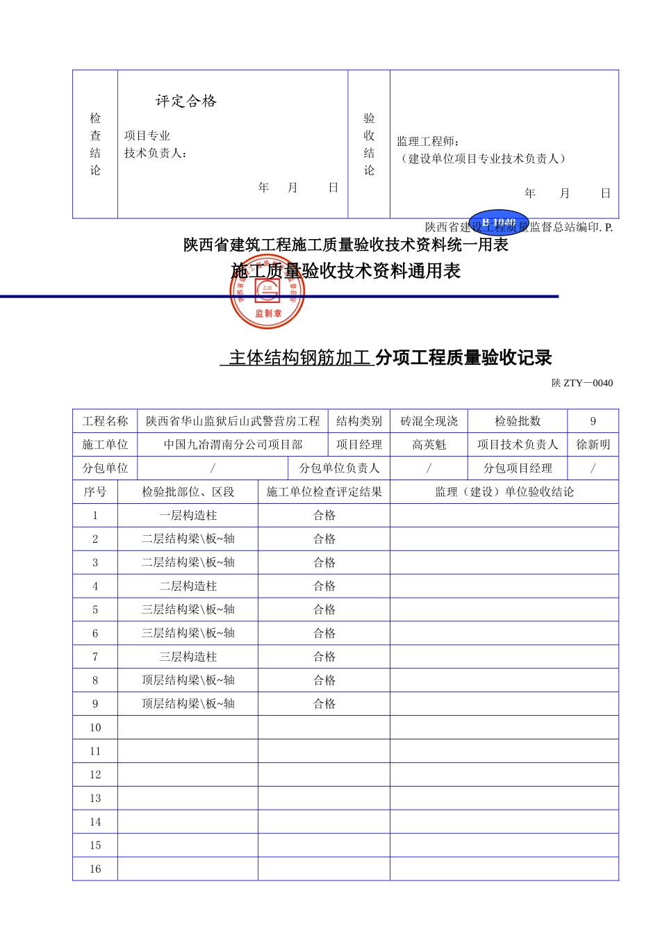 B 1040www分项工程质量验收记录(主体).doc_第2页