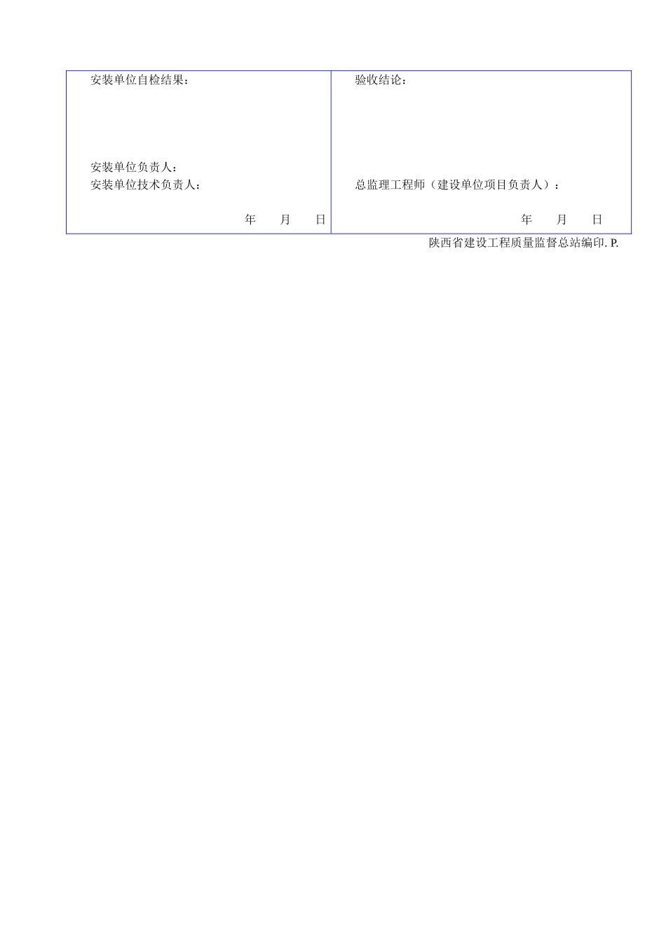 B 1042电梯分部工程质量验收记录.doc_第2页