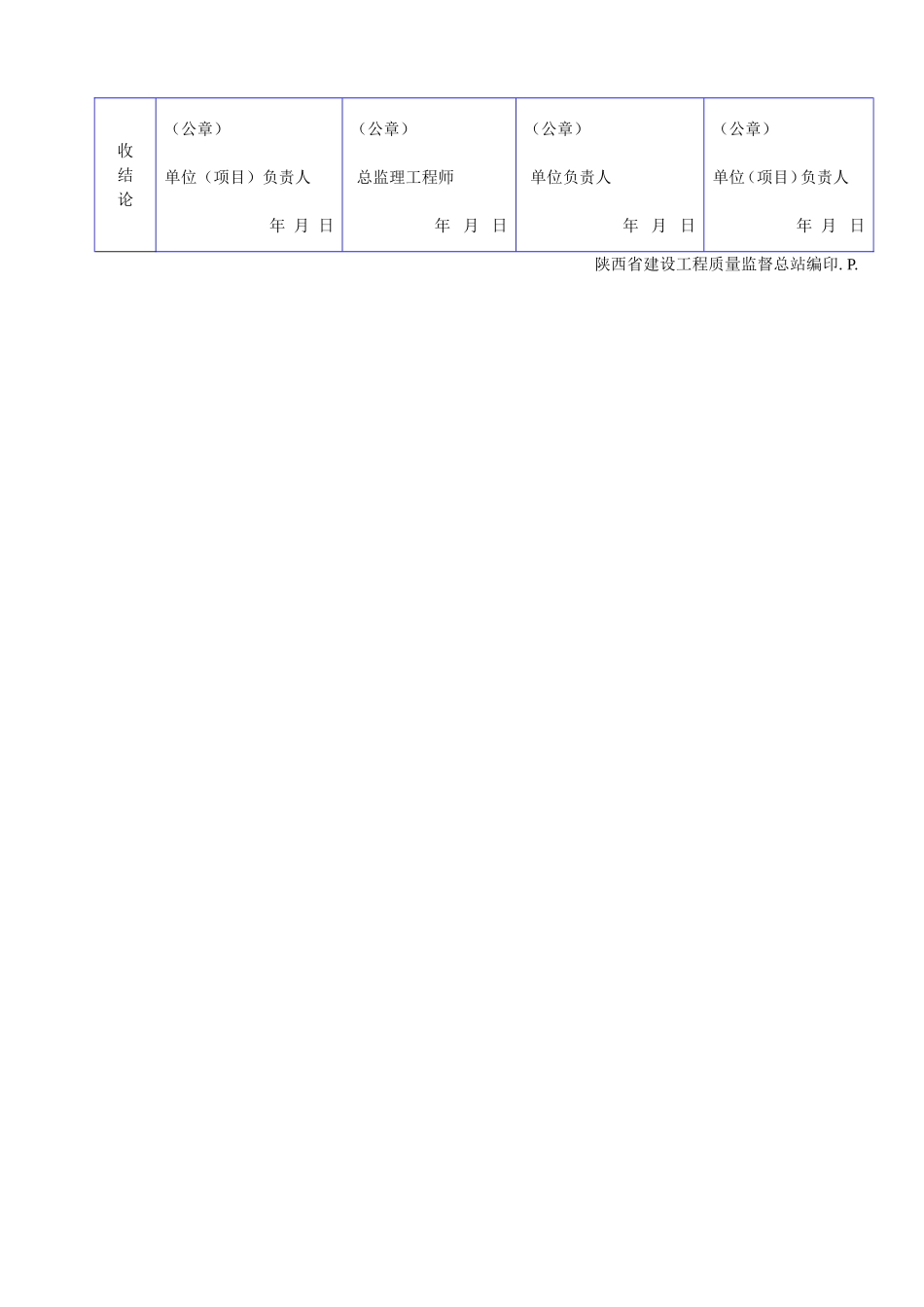 B 1044单位（子单位）工程质量竣工验收记录.doc_第2页