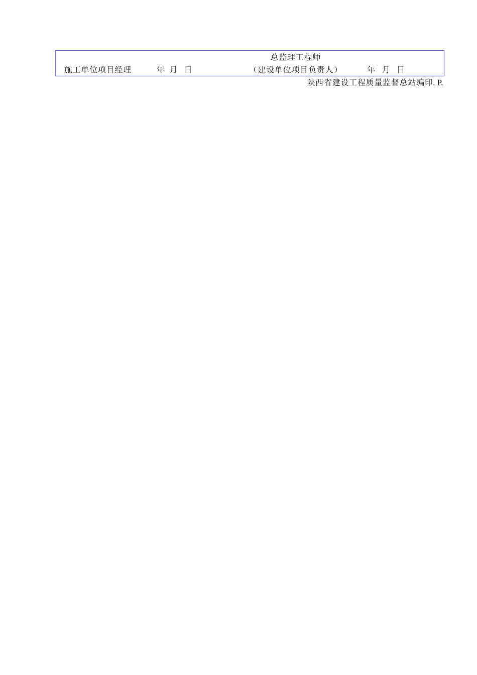 B 1046单位（子单位）工程安全和功能检验资料核查及主要功能抽查记录.doc_第2页