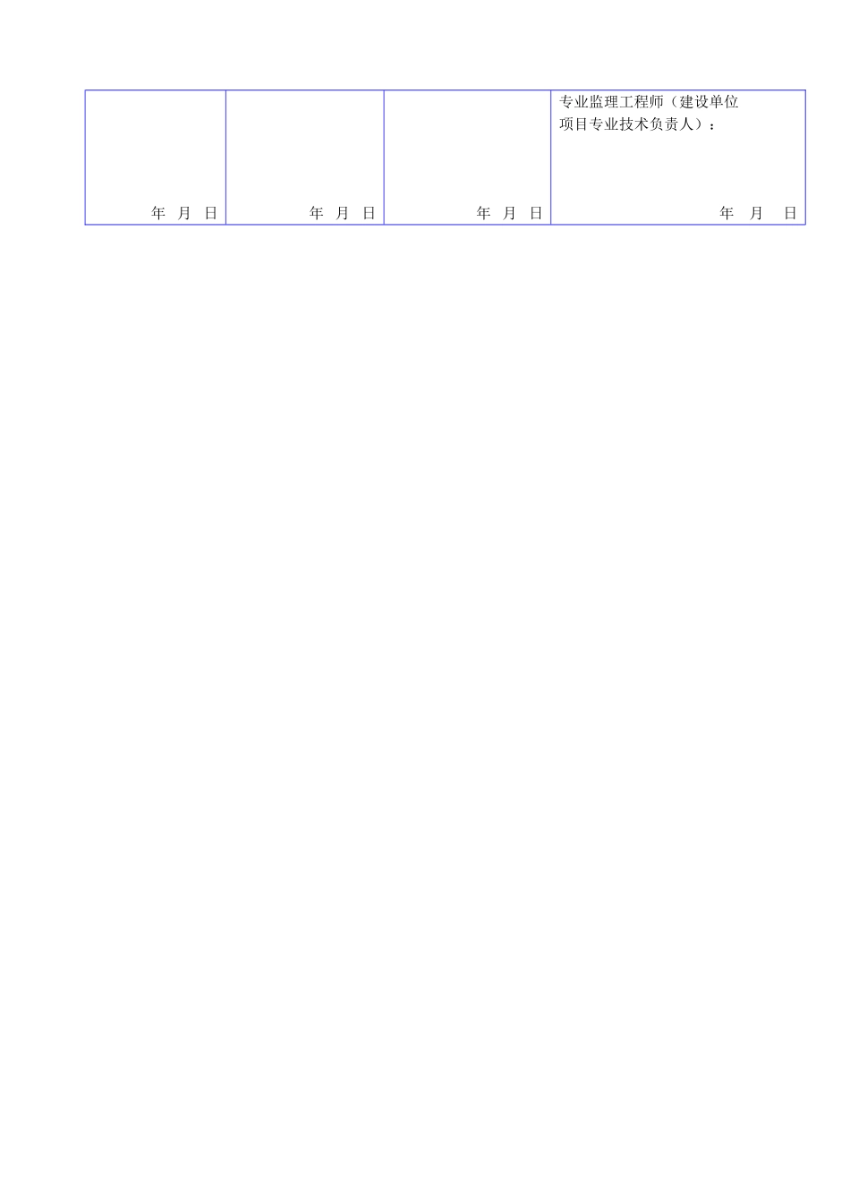 B 1048各工种技术工人班组长持证上岗登记表.doc_第2页