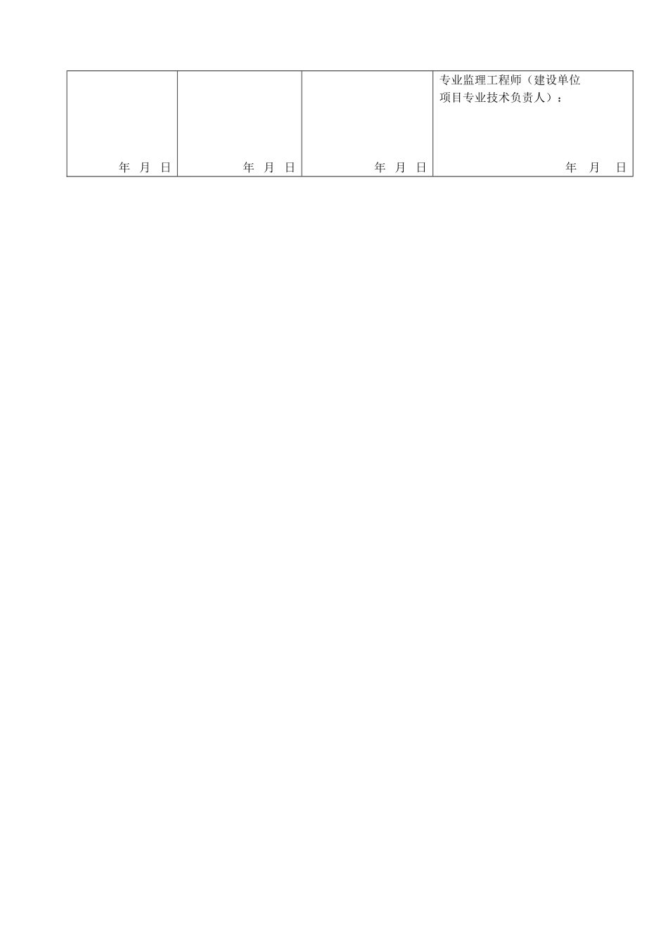 B 1048各工种技术工人班组长持证上岗登记表1.doc_第2页