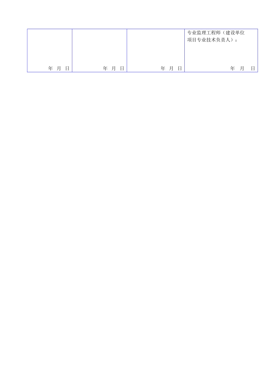 B 1053装饰装修工程操作技工登记表.doc_第2页