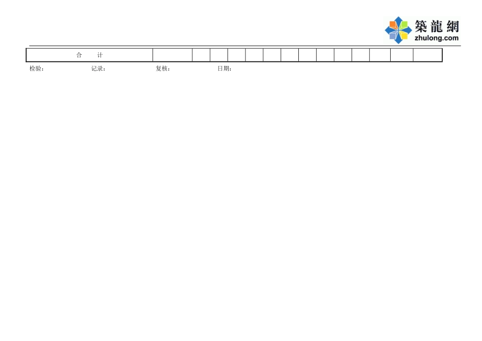 B-2-17 粉喷桩分项工程施工质量检验表.doc_第2页