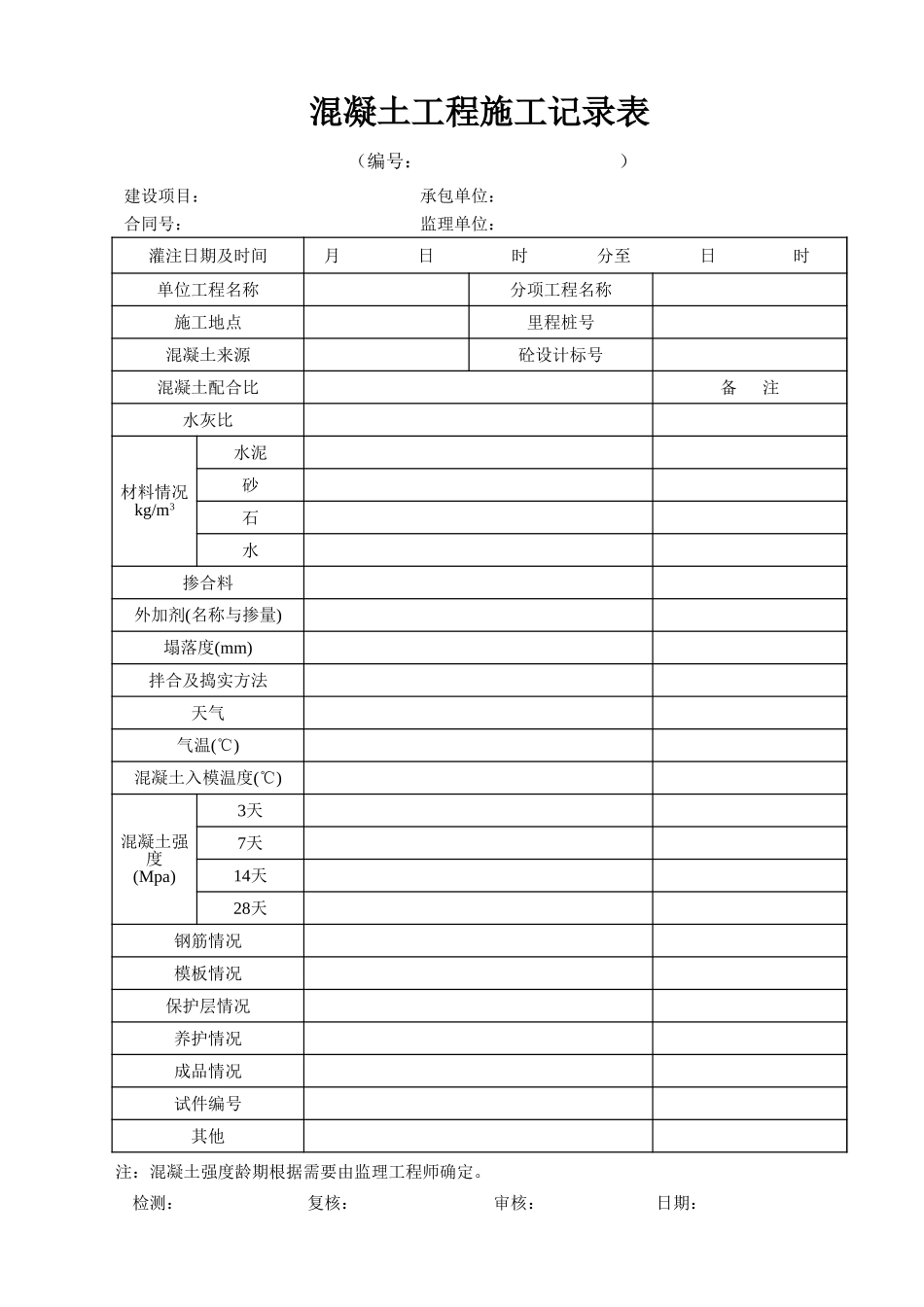B-5-12.1 混凝土工程施工记录表.xls_第1页