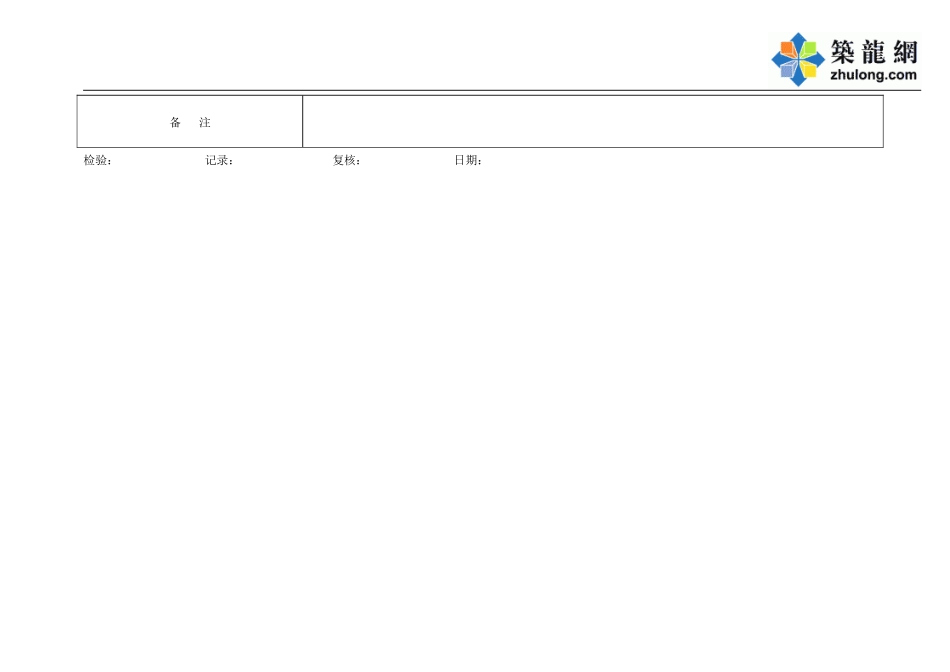 B-5-43 桥面铺装分项工程质量检验表.doc_第2页