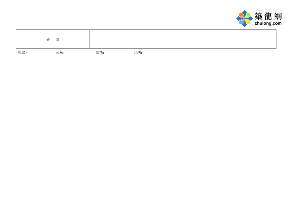 B-5-48 钻孔灌注桩分项工程质量检验表.doc_第2页