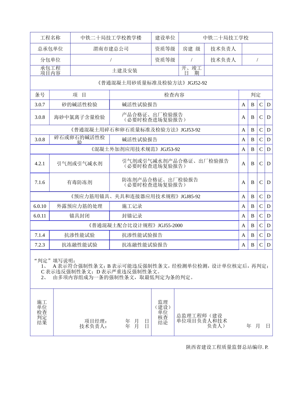 C 1003混凝土结构工程各规范强文检查记录表（二）.doc_第2页