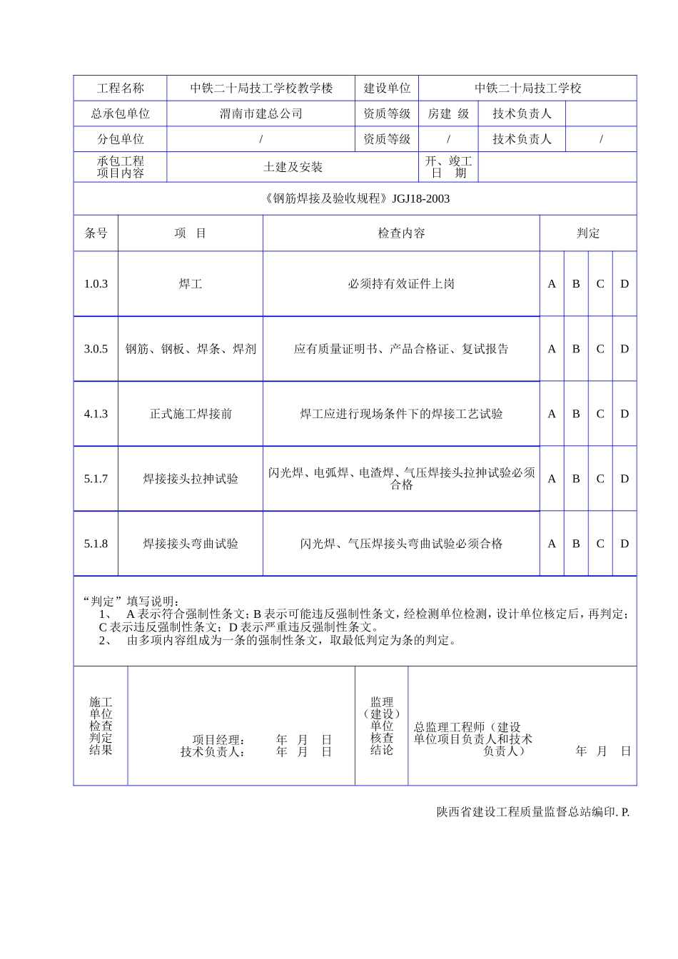 C 1003混凝土结构工程各规范强文检查记录表（三）.doc_第2页