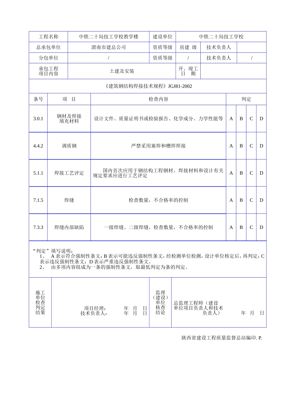 C 1004钢结构工程各规范强文检查记录表（二）.doc_第2页