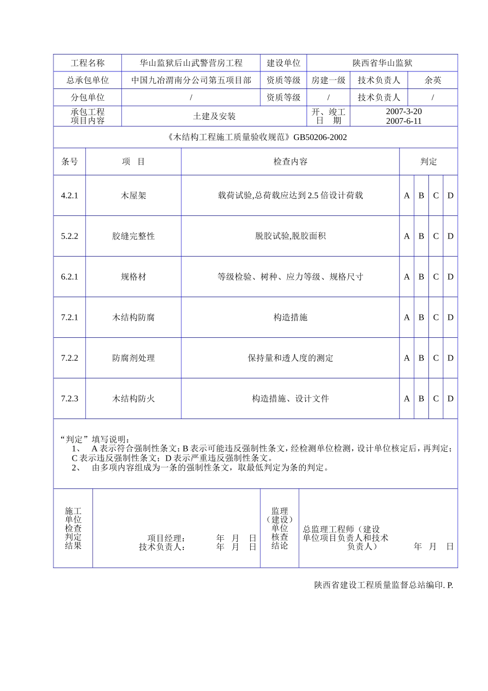 C 1006木结构工程各规范强文检查记录表.doc_第2页