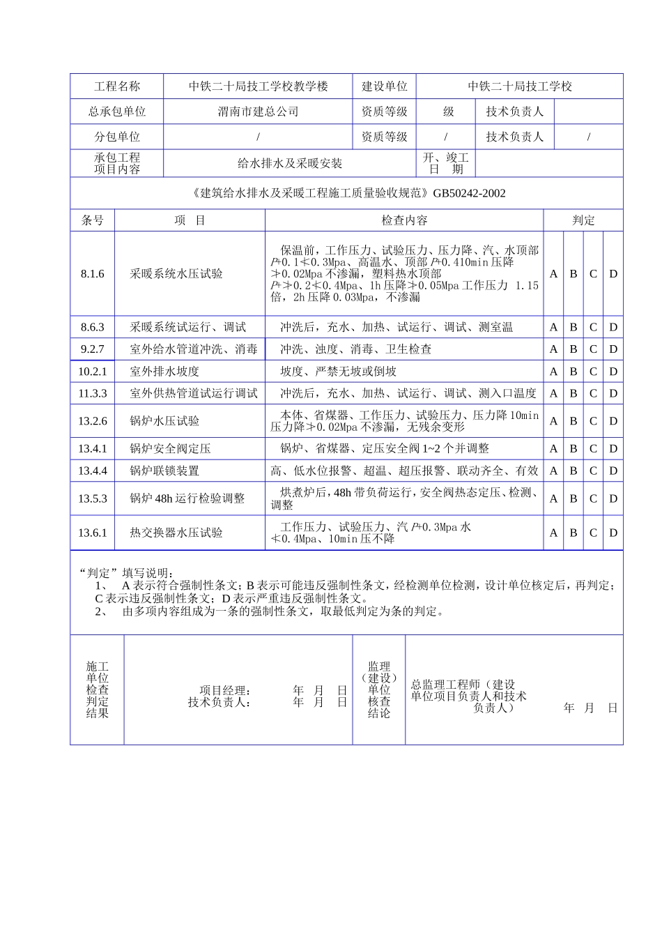C 1009给排水及采暖工程规范强文检查记录表（二）.doc_第2页