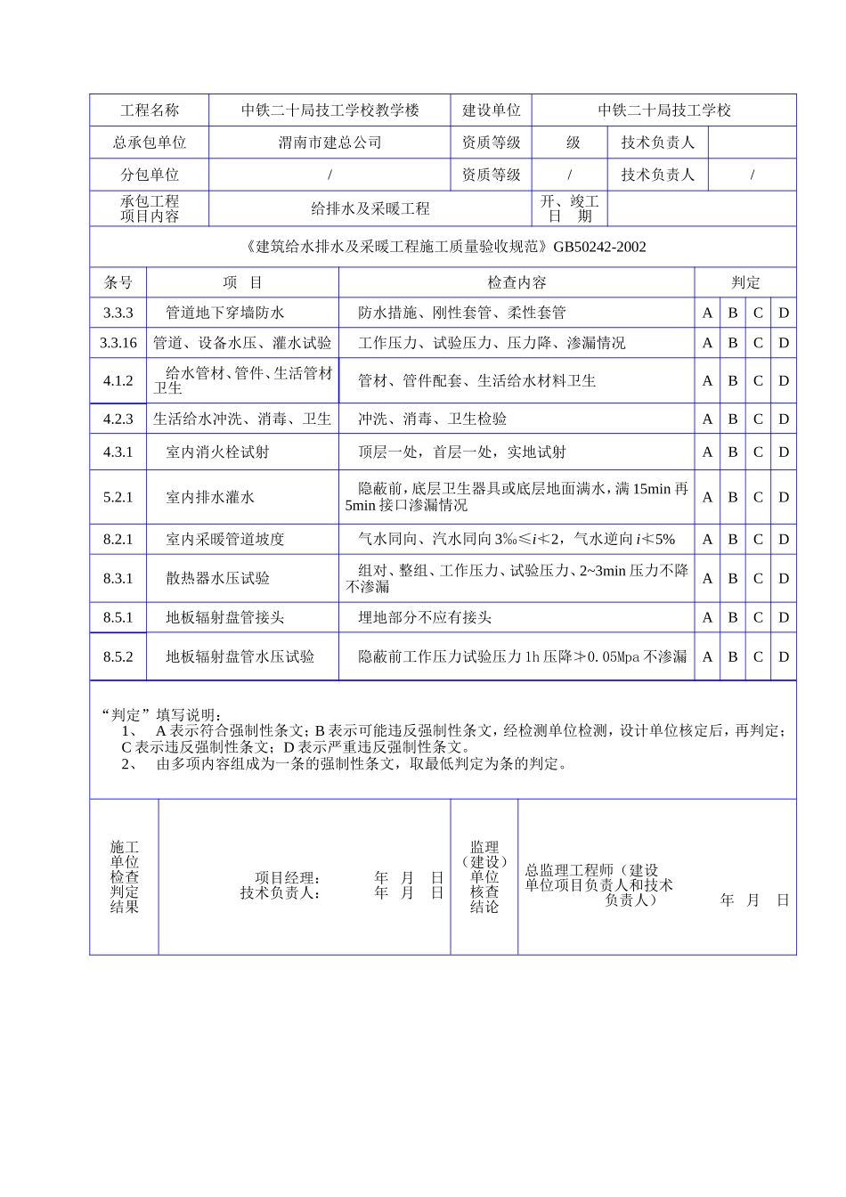 C 1009给排水及采暖工程规范强文检查记录表（一）.doc_第2页
