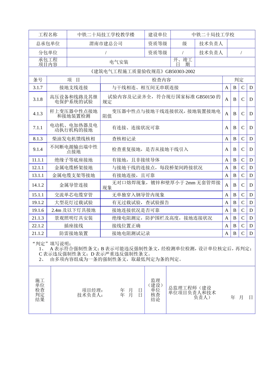 C 1010电气工程各规范强文检查记录表.doc_第2页