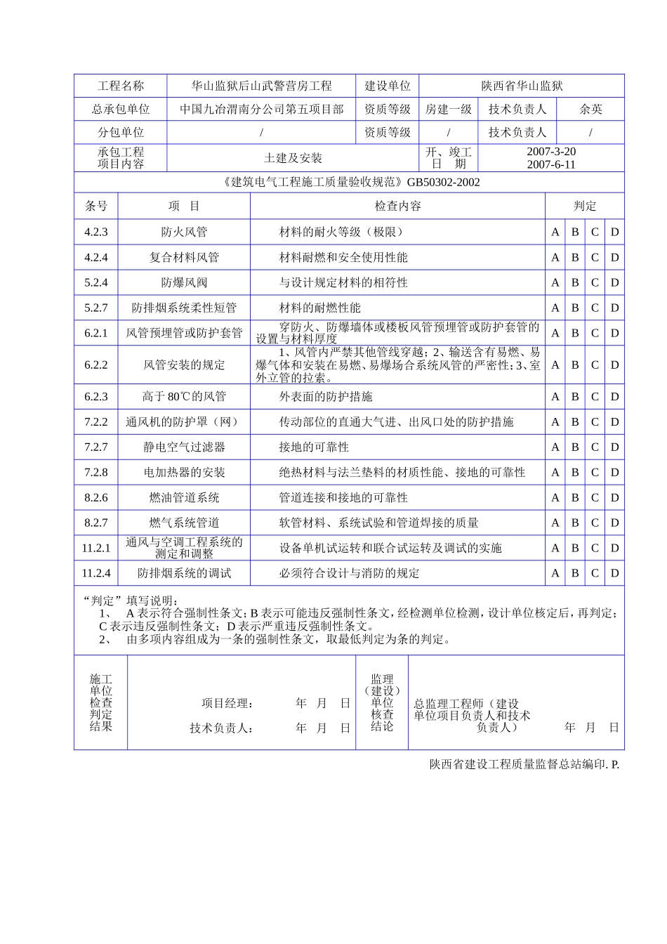 C 1011通风和空调工程规范强文检查记录表.doc_第2页