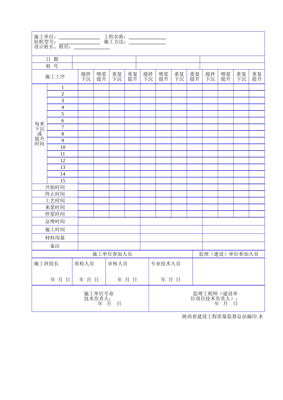 C 1108水泥搅拌桩施工记录表.doc_第2页
