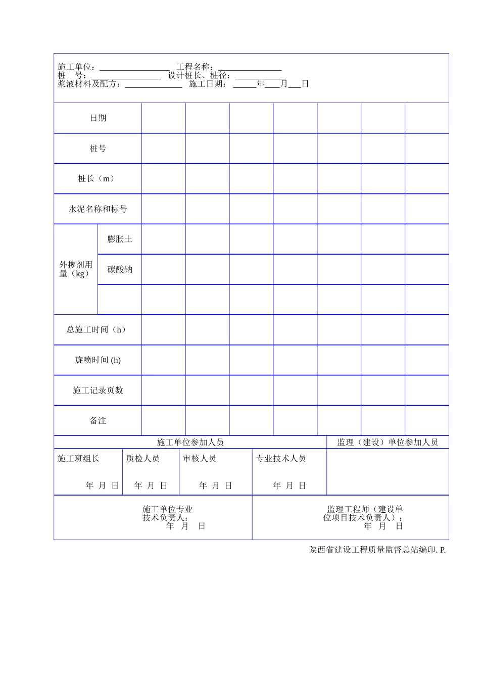 C 1109旋喷桩注浆施工记录表.doc_第2页