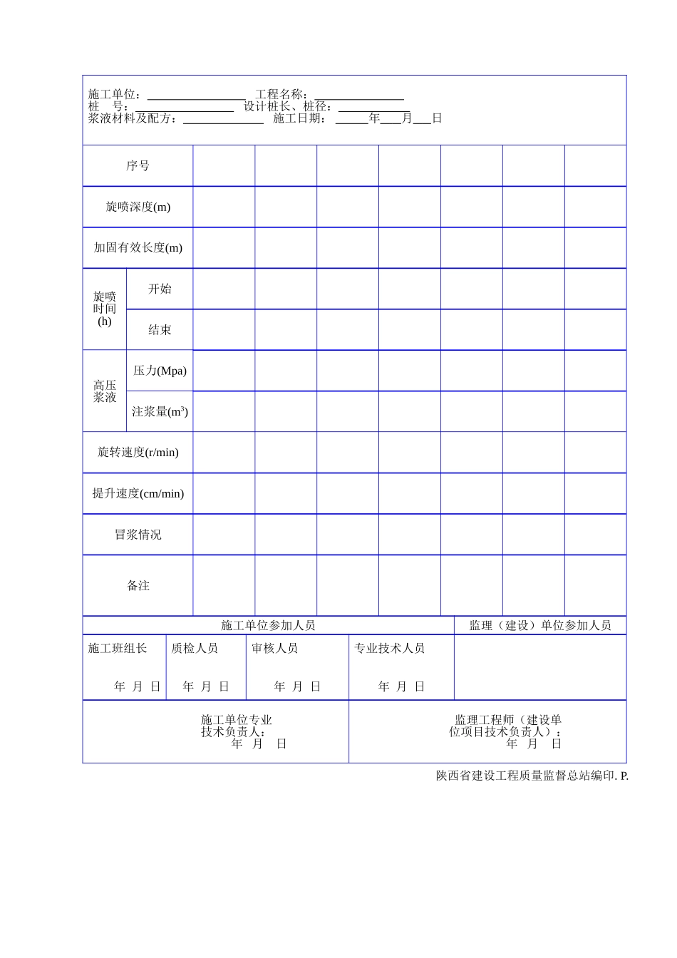 C 1110单管旋喷注桩施工记录表.doc_第2页