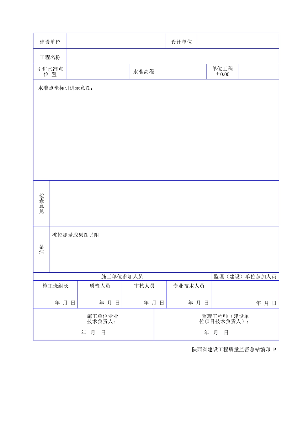 C 1117桩位放线测量记录.doc_第2页