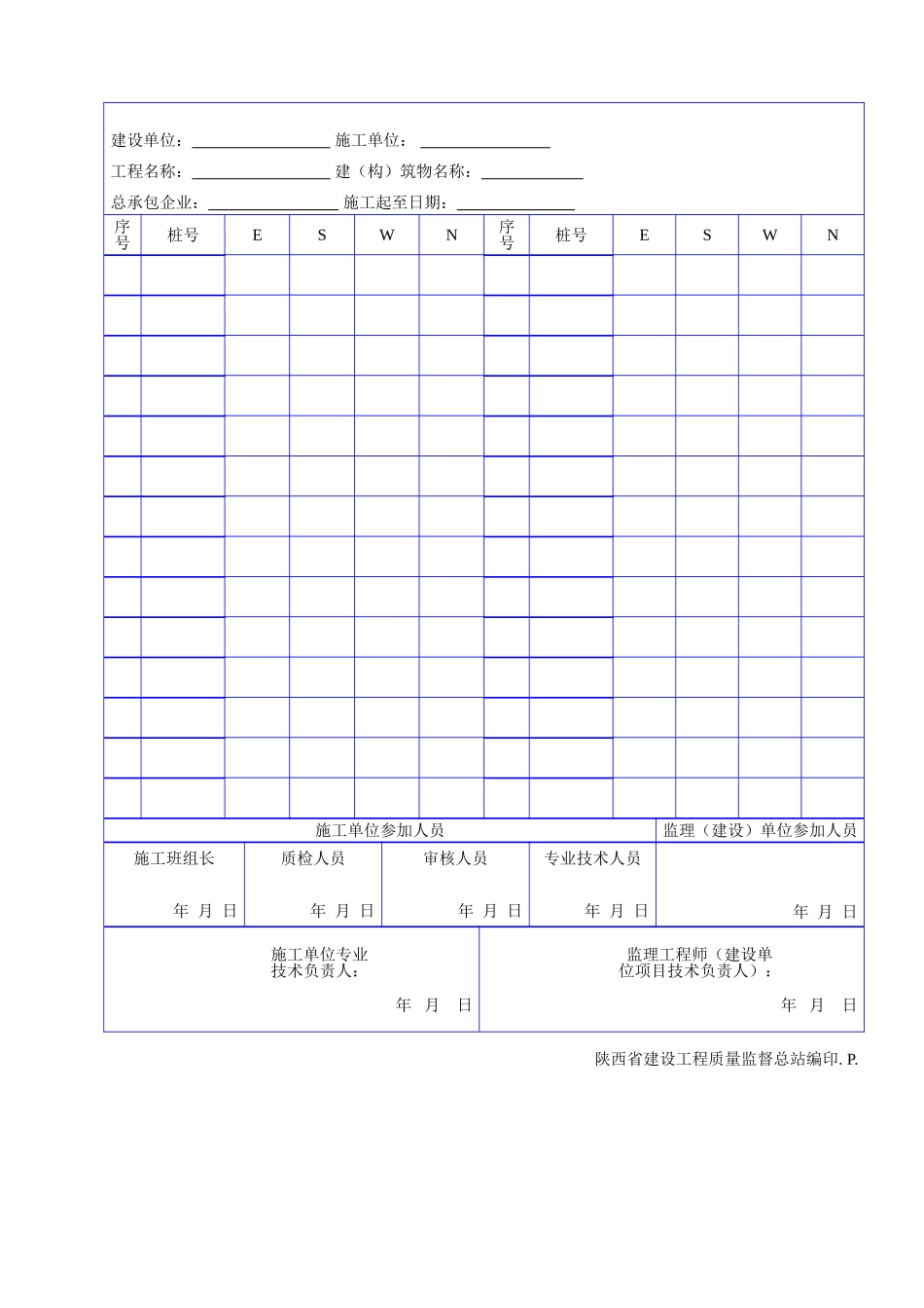 C 1119静压预制桩桩位偏差自检记录表.doc_第2页