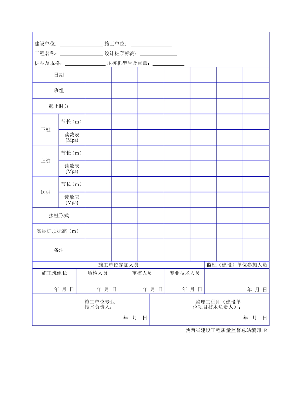 C 1120静压预制桩施工记录表.doc_第2页